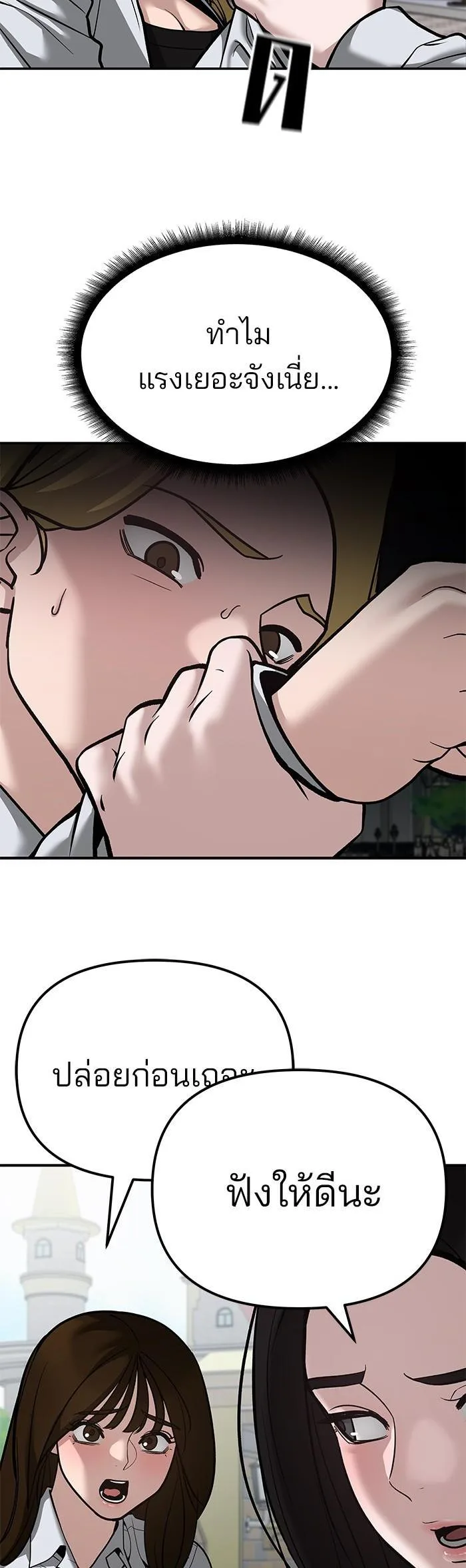 The Bully In-Charge เลวฟาดเลว ตอนที่ 90 หน้า 10