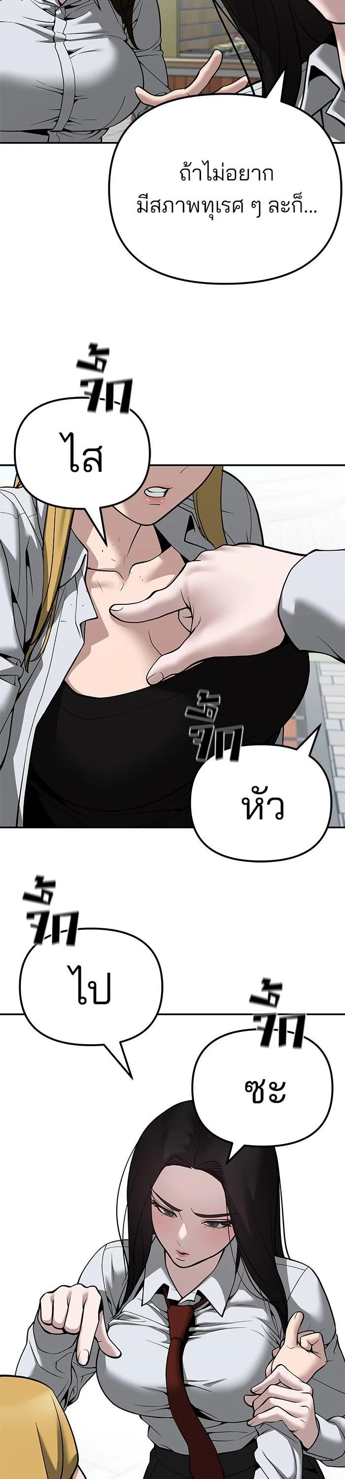 The Bully In-Charge เลวฟาดเลว ตอนที่ 90 หน้า 11