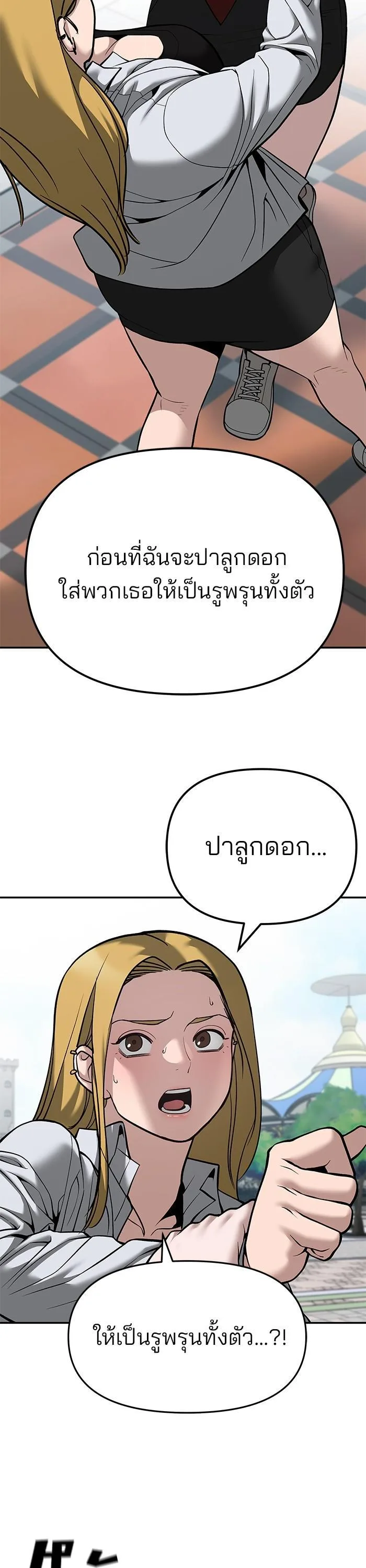 The Bully In-Charge เลวฟาดเลว ตอนที่ 90 หน้า 12