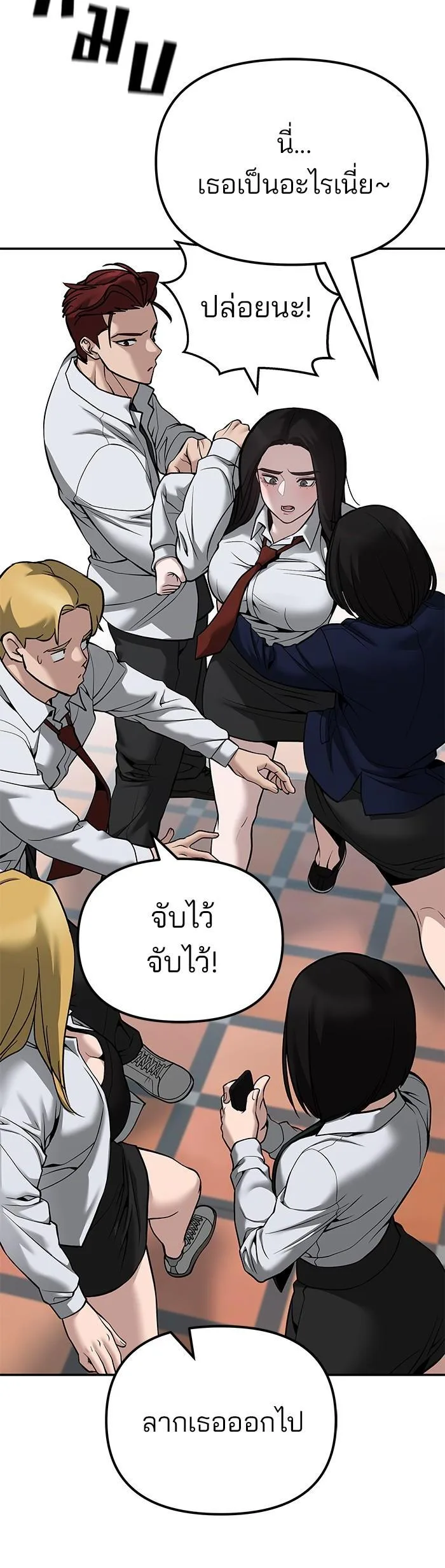 The Bully In-Charge เลวฟาดเลว ตอนที่ 90 หน้า 13