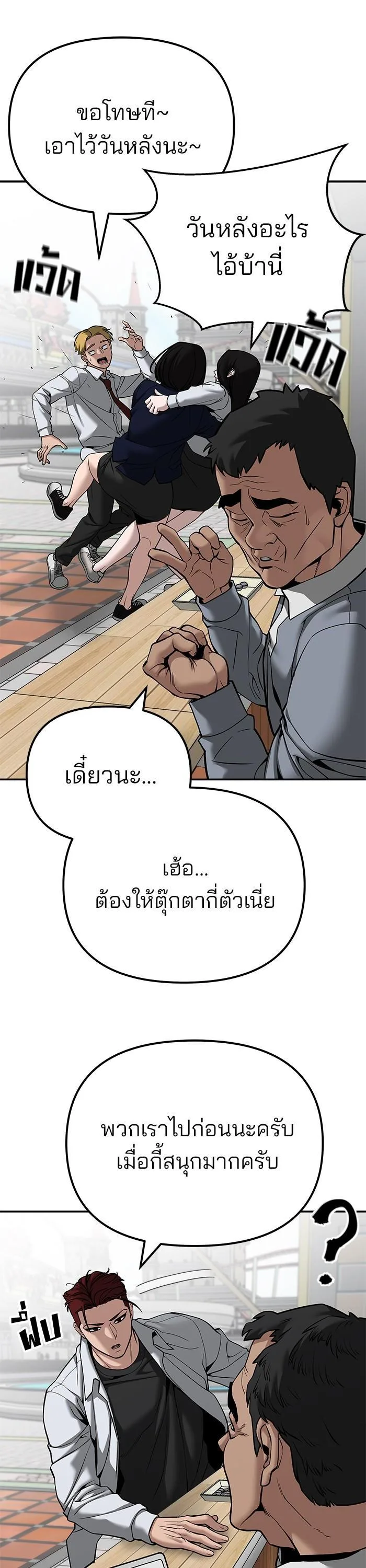 The Bully In-Charge เลวฟาดเลว ตอนที่ 90 หน้า 14