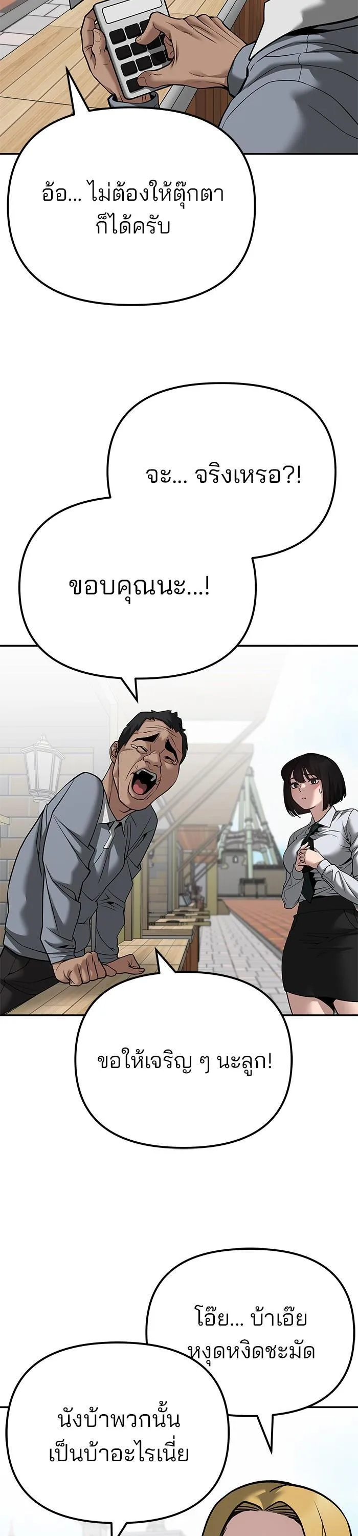 The Bully In-Charge เลวฟาดเลว ตอนที่ 90 หน้า 15