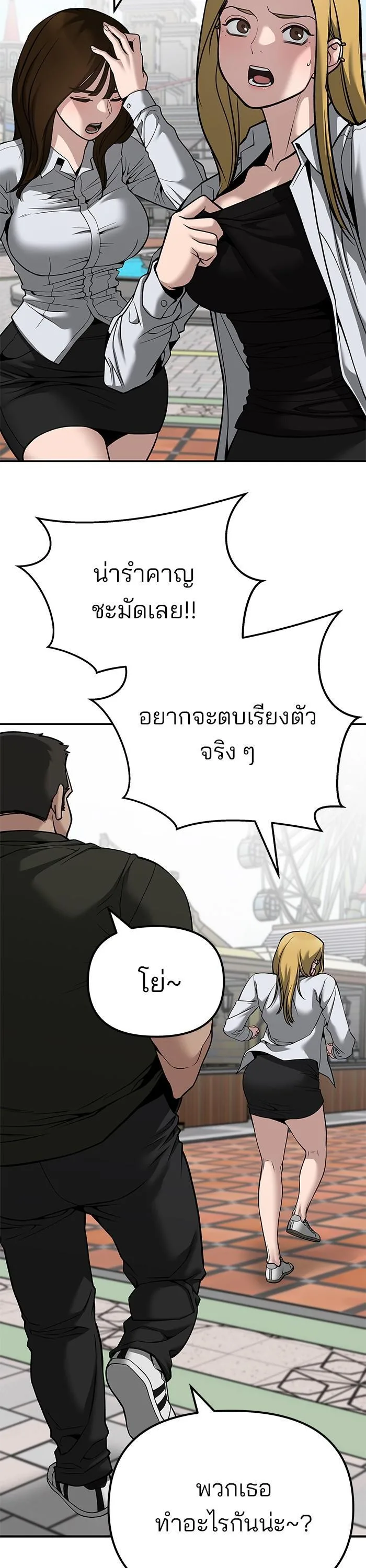 The Bully In-Charge เลวฟาดเลว ตอนที่ 90 หน้า 16