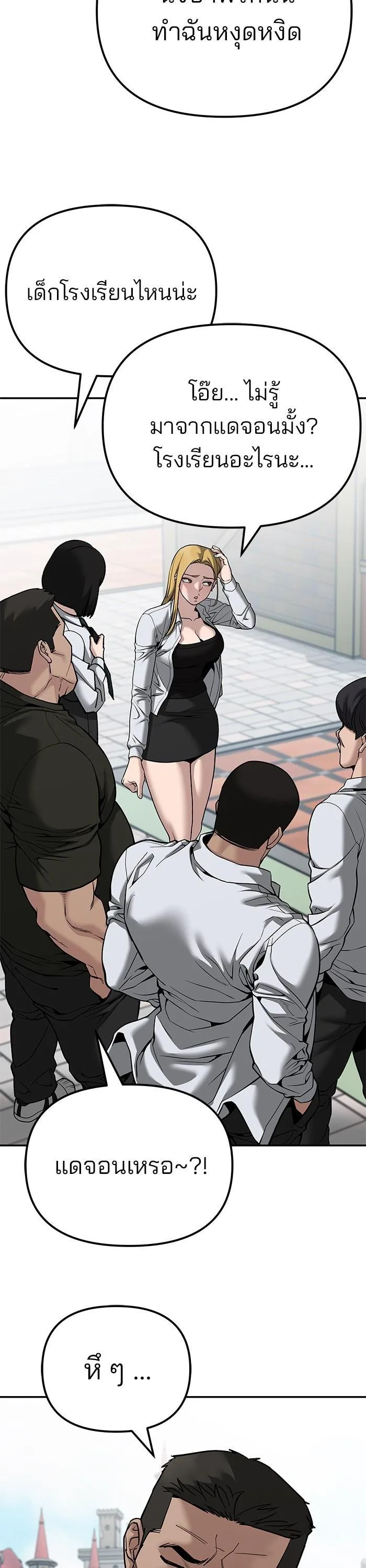 The Bully In-Charge เลวฟาดเลว ตอนที่ 90 หน้า 18