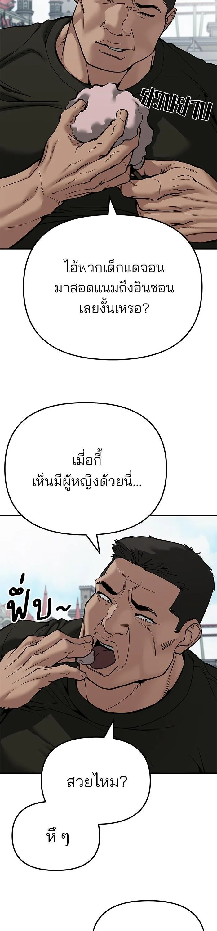 The Bully In-Charge เลวฟาดเลว ตอนที่ 90 หน้า 19