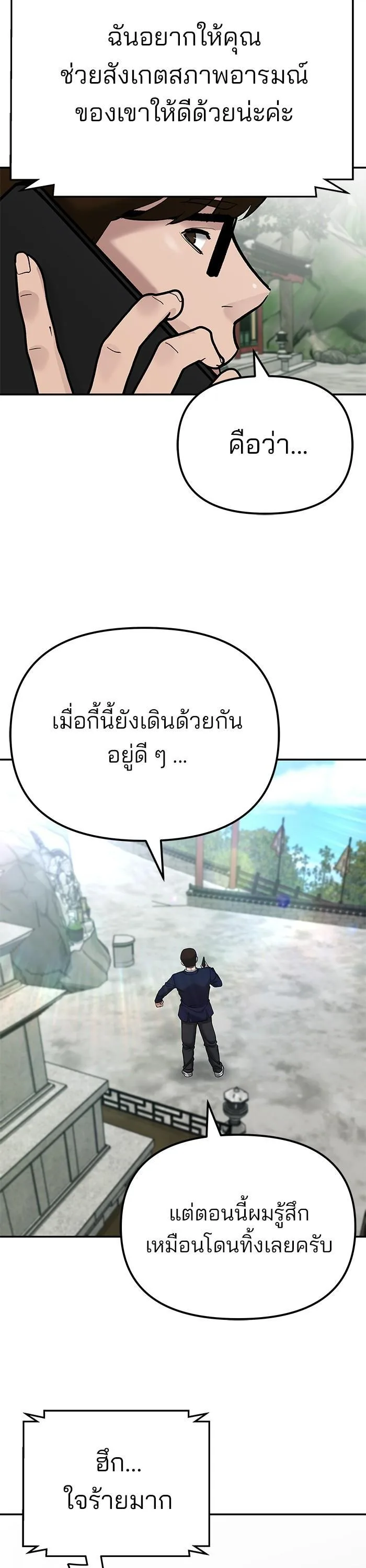 The Bully In-Charge เลวฟาดเลว ตอนที่ 90 หน้า 2