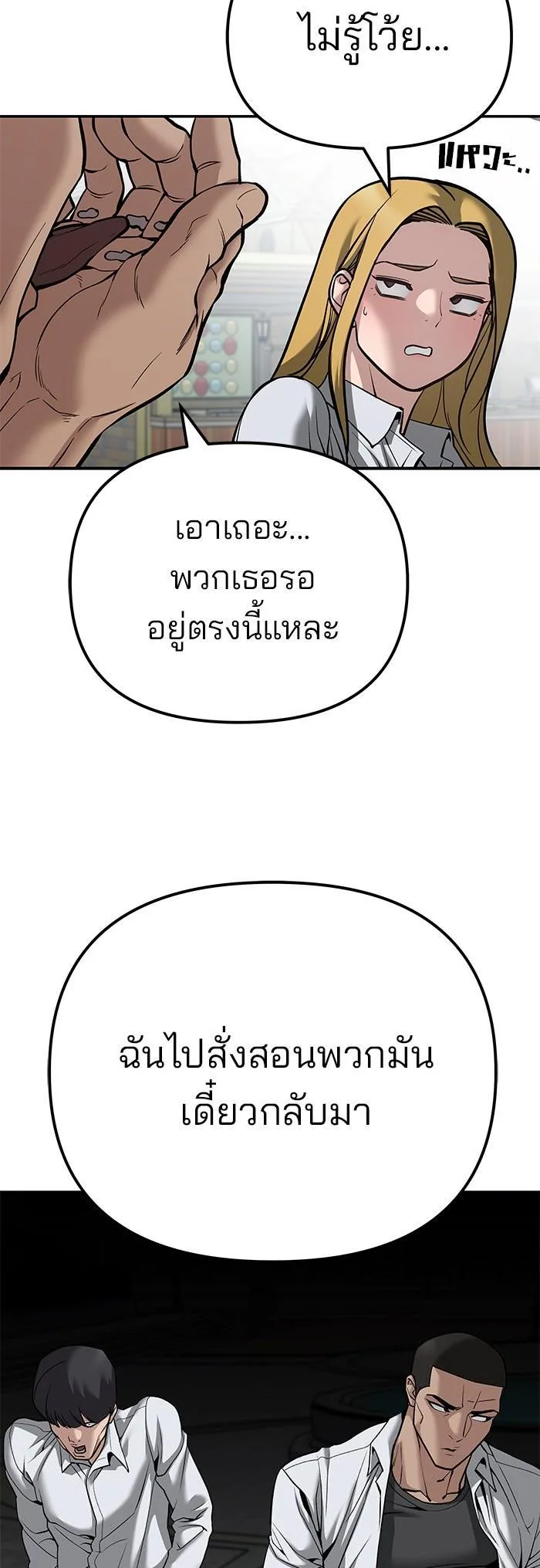 The Bully In-Charge เลวฟาดเลว ตอนที่ 90 หน้า 20