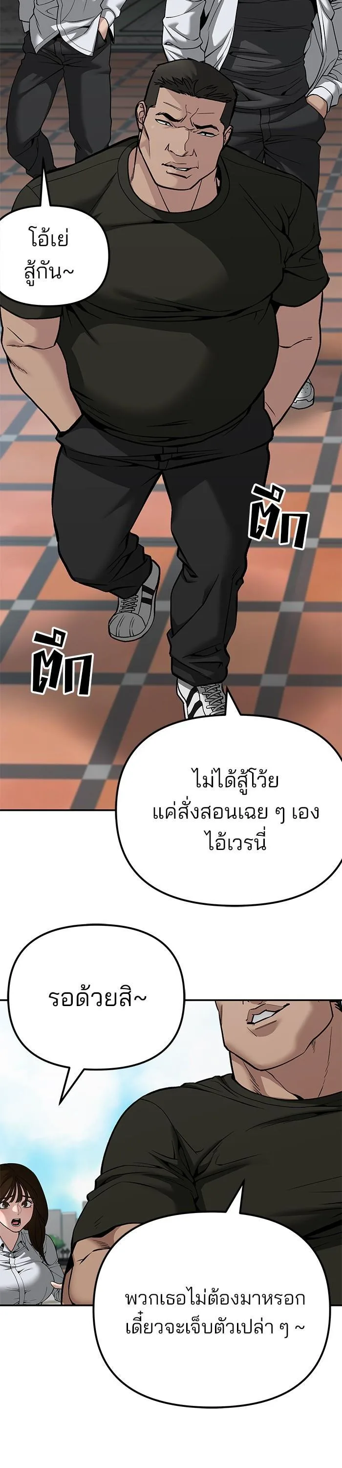 The Bully In-Charge เลวฟาดเลว ตอนที่ 90 หน้า 21