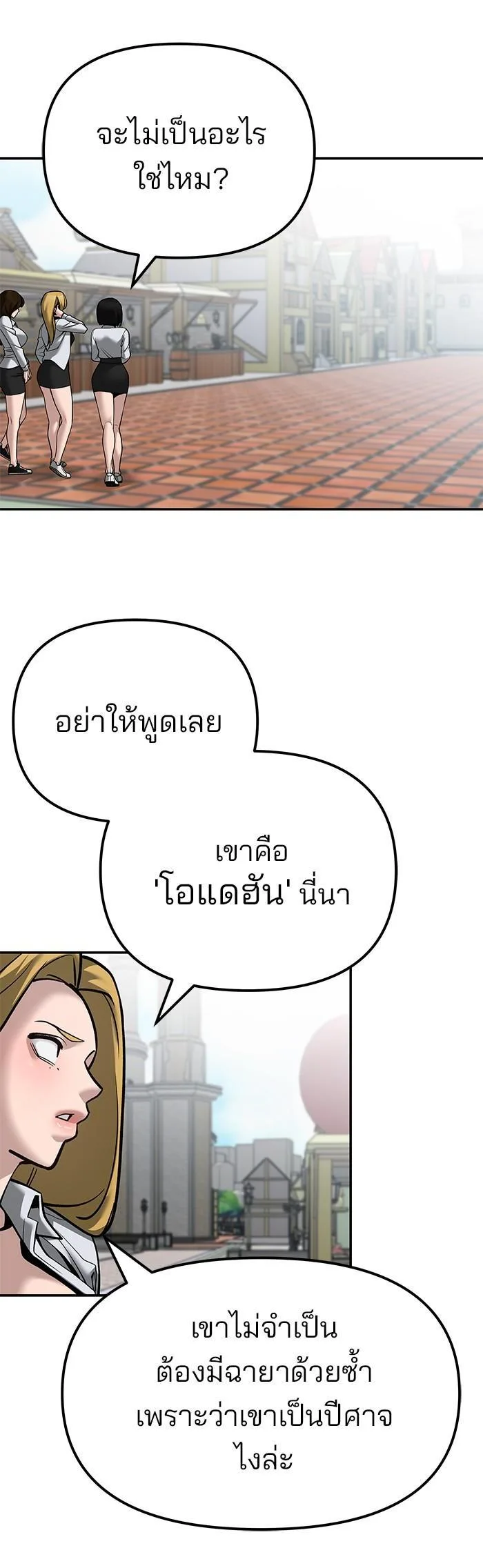 The Bully In-Charge เลวฟาดเลว ตอนที่ 90 หน้า 22