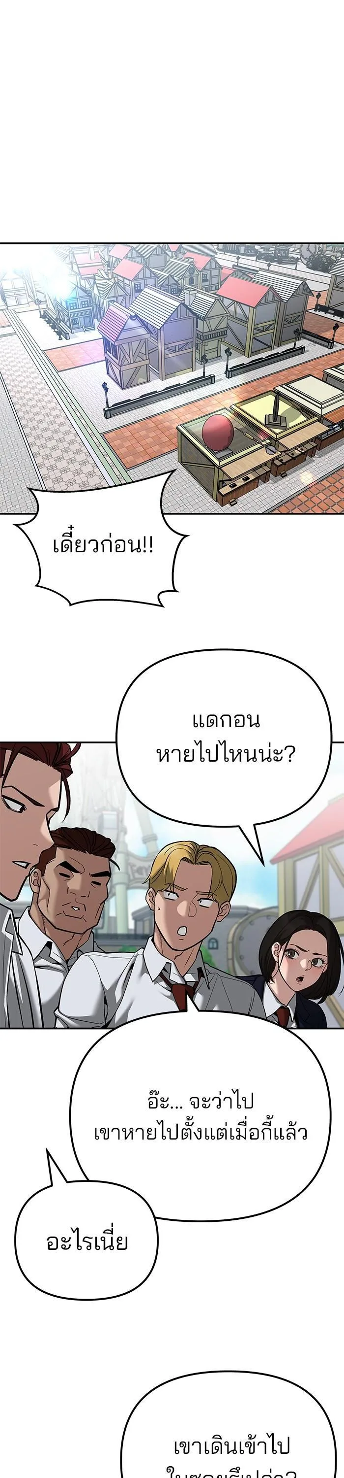The Bully In-Charge เลวฟาดเลว ตอนที่ 90 หน้า 23