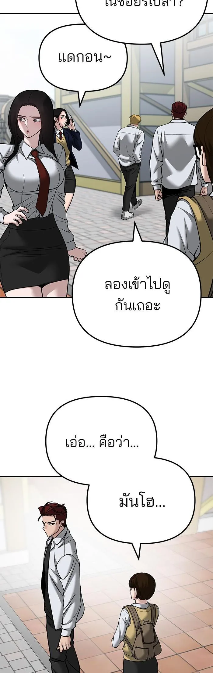 The Bully In-Charge เลวฟาดเลว ตอนที่ 90 หน้า 24