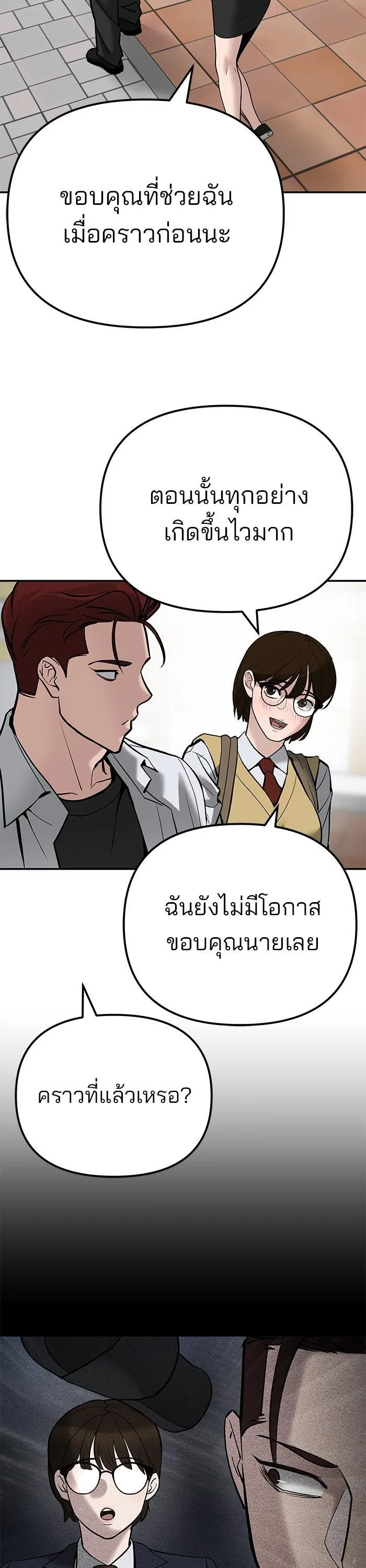 The Bully In-Charge เลวฟาดเลว ตอนที่ 90 หน้า 25