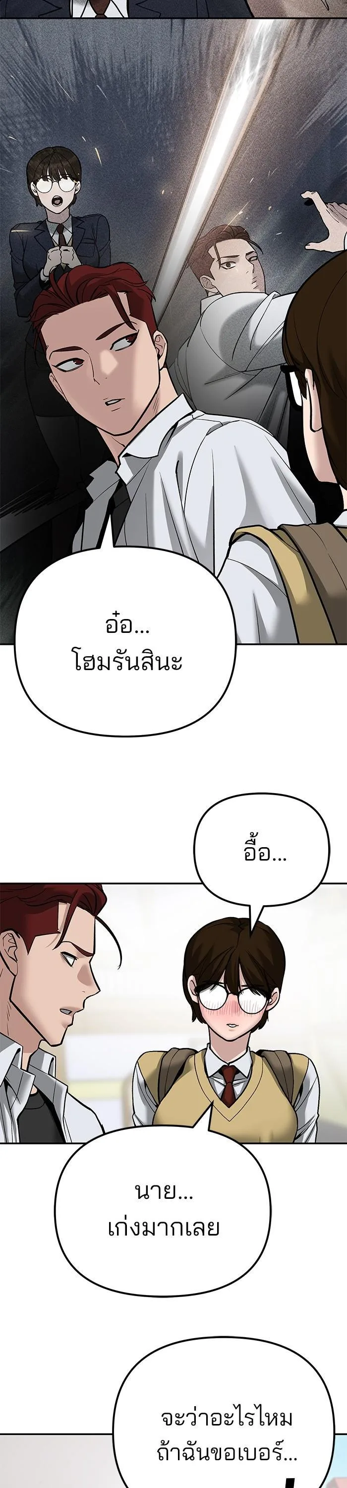 The Bully In-Charge เลวฟาดเลว ตอนที่ 90 หน้า 26