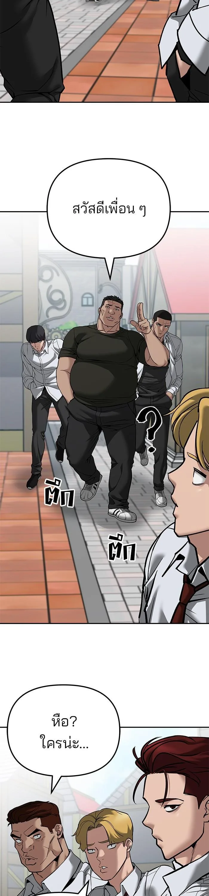 The Bully In-Charge เลวฟาดเลว ตอนที่ 90 หน้า 28