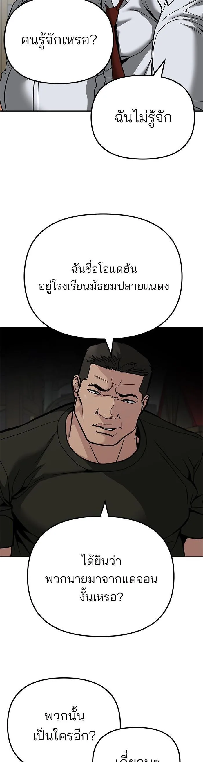 The Bully In-Charge เลวฟาดเลว ตอนที่ 90 หน้า 29
