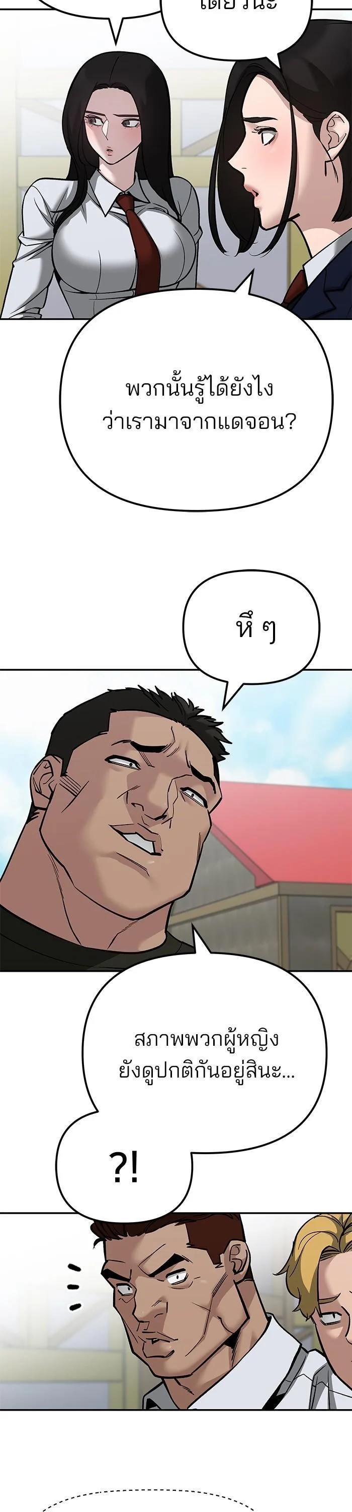 The Bully In-Charge เลวฟาดเลว ตอนที่ 90 หน้า 30