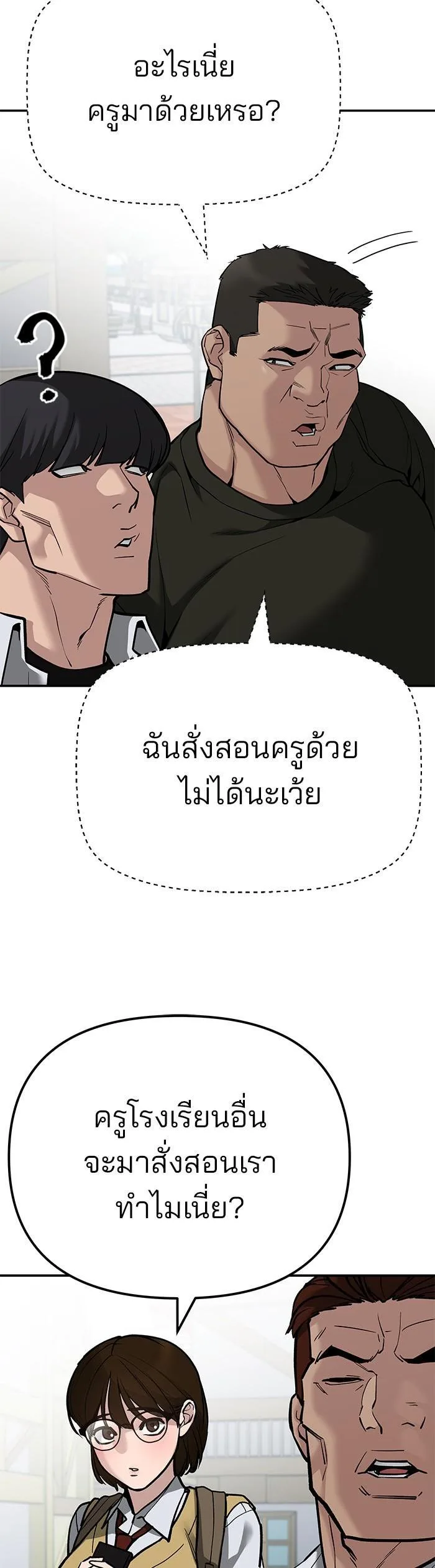 The Bully In-Charge เลวฟาดเลว ตอนที่ 90 หน้า 31