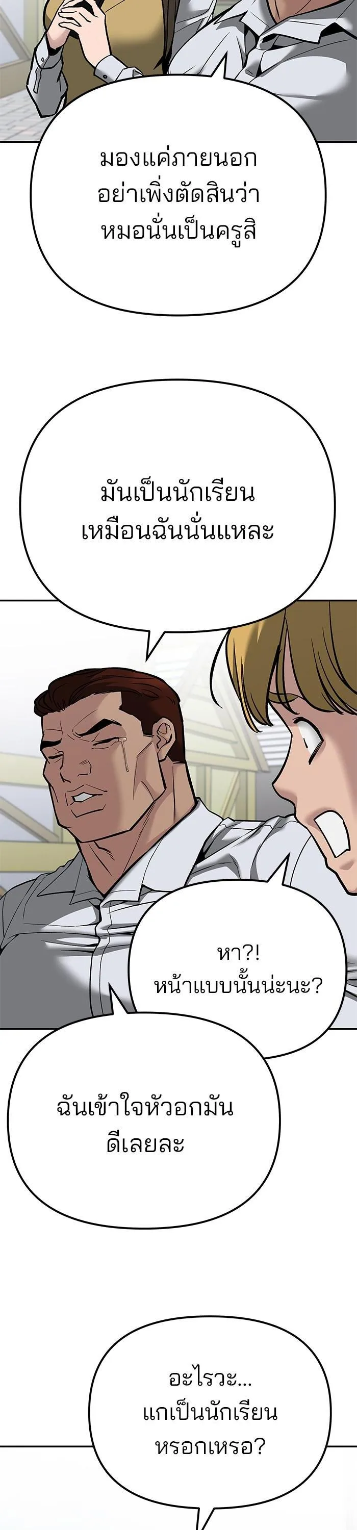 The Bully In-Charge เลวฟาดเลว ตอนที่ 90 หน้า 32