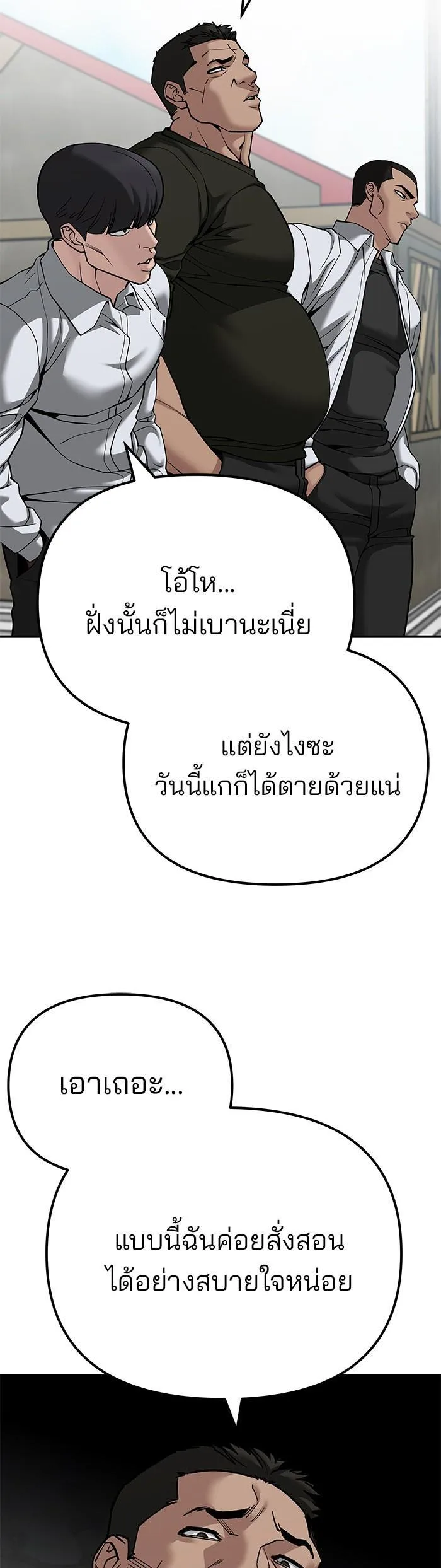The Bully In-Charge เลวฟาดเลว ตอนที่ 90 หน้า 33