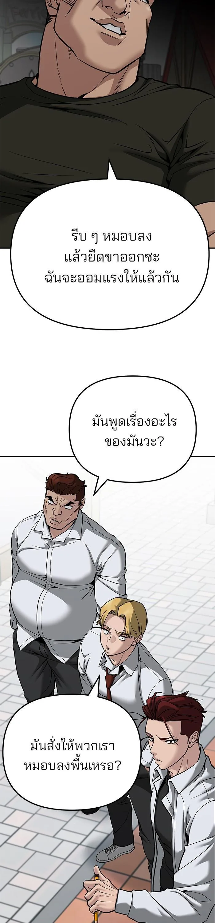 The Bully In-Charge เลวฟาดเลว ตอนที่ 90 หน้า 34