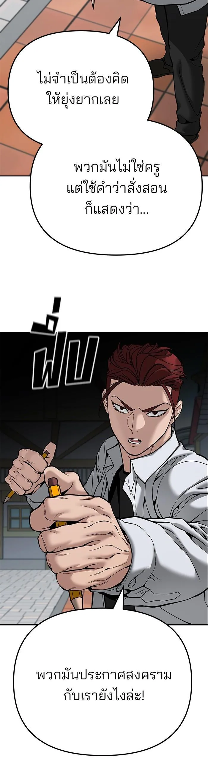 The Bully In-Charge เลวฟาดเลว ตอนที่ 90 หน้า 35