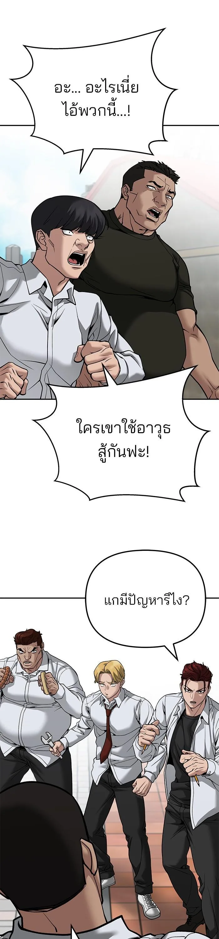 The Bully In-Charge เลวฟาดเลว ตอนที่ 90 หน้า 38