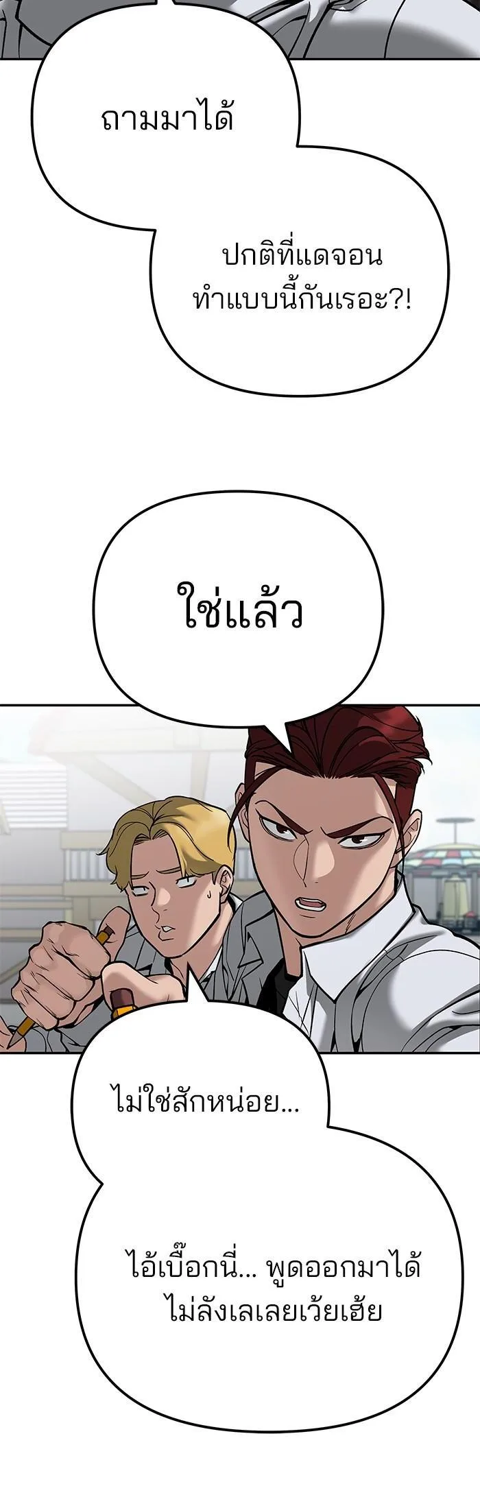 The Bully In-Charge เลวฟาดเลว ตอนที่ 90 หน้า 39
