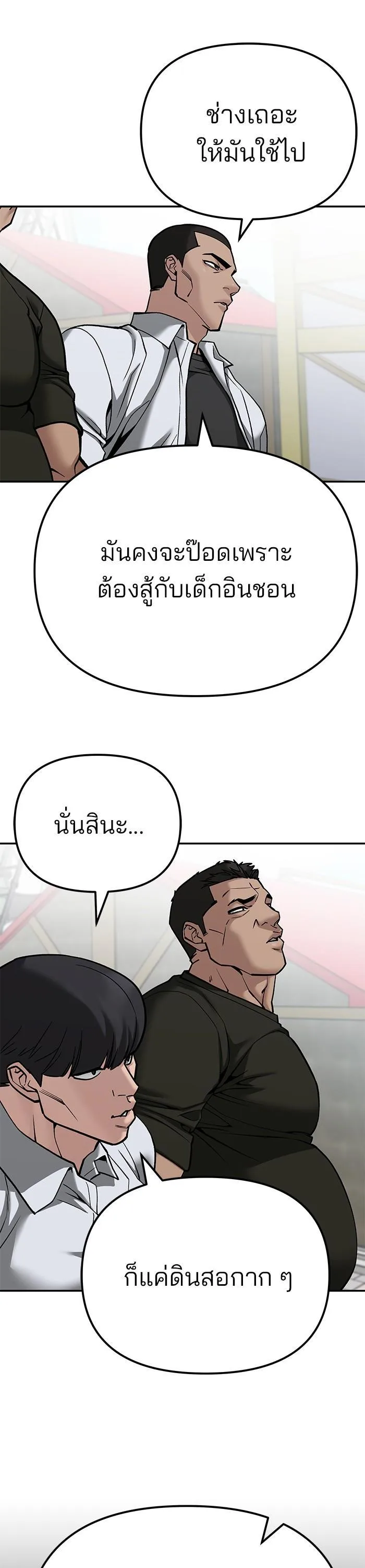 The Bully In-Charge เลวฟาดเลว ตอนที่ 90 หน้า 40