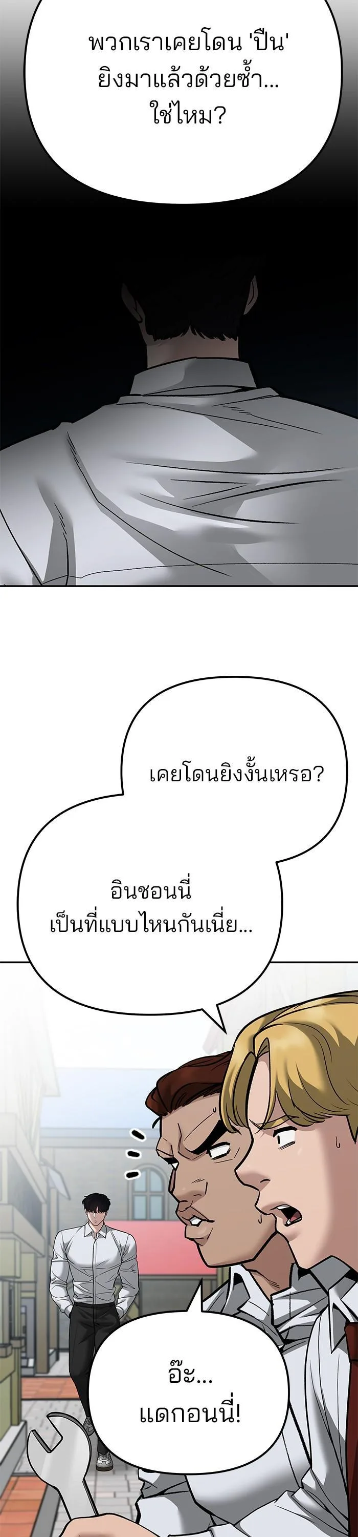 The Bully In-Charge เลวฟาดเลว ตอนที่ 90 หน้า 41