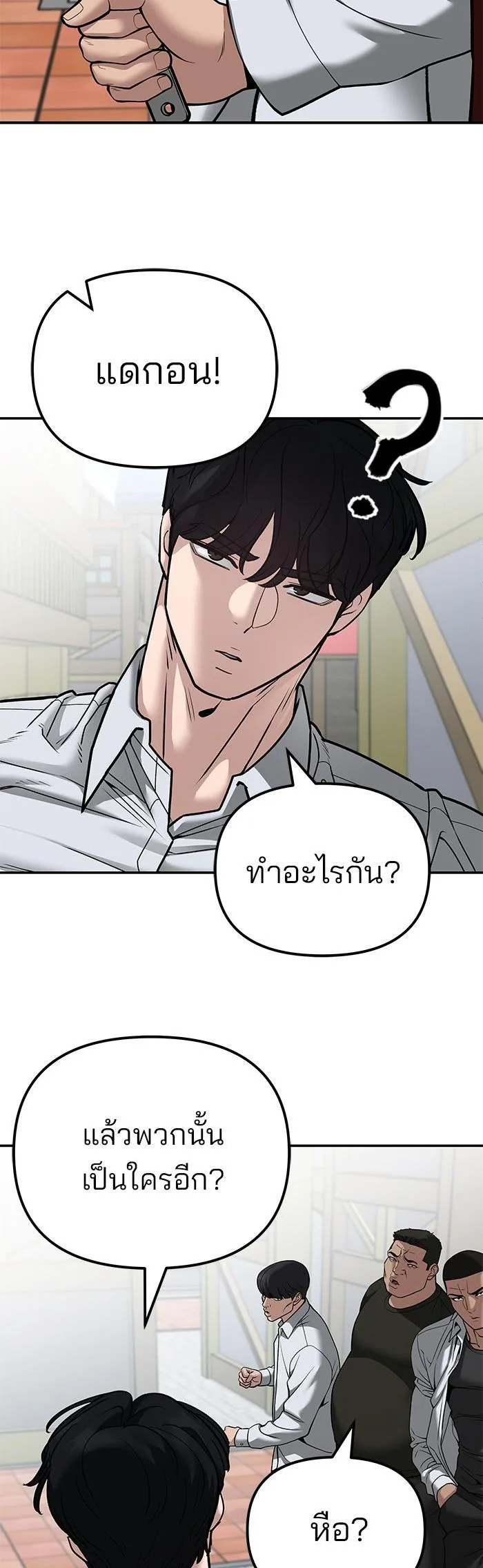 The Bully In-Charge เลวฟาดเลว ตอนที่ 90 หน้า 42