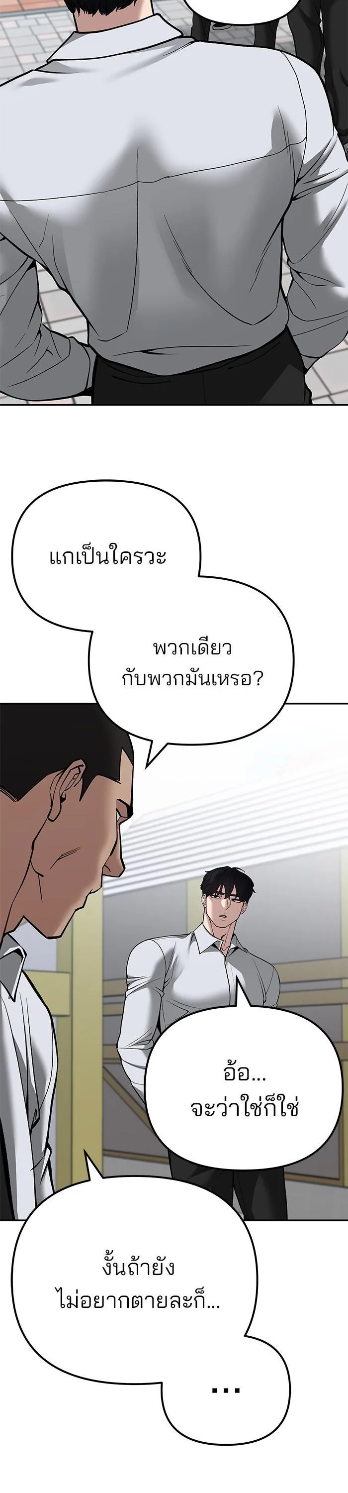The Bully In-Charge เลวฟาดเลว ตอนที่ 90 หน้า 43
