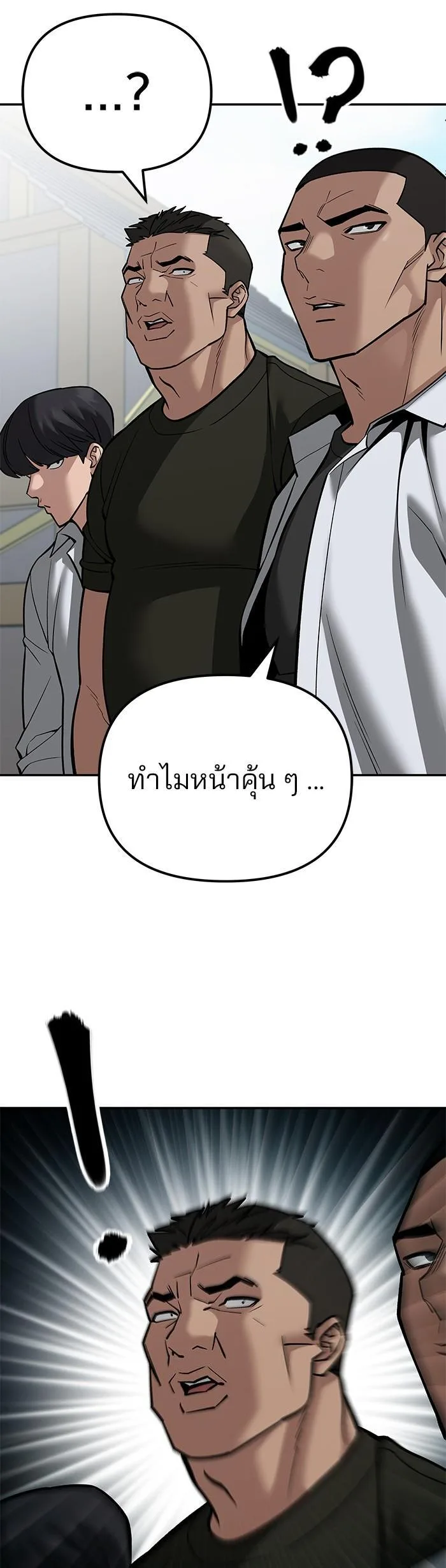 The Bully In-Charge เลวฟาดเลว ตอนที่ 90 หน้า 44
