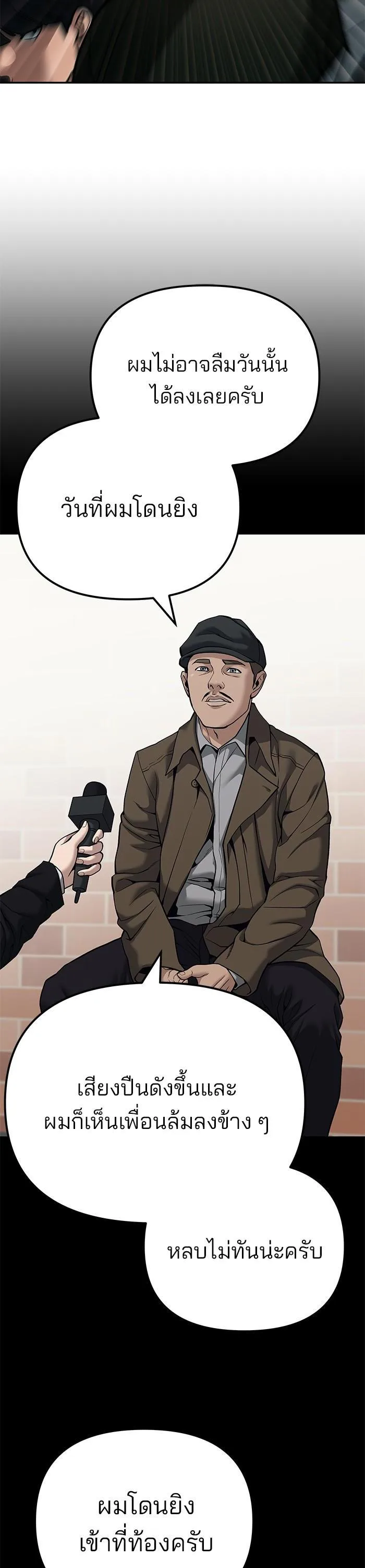 The Bully In-Charge เลวฟาดเลว ตอนที่ 90 หน้า 45
