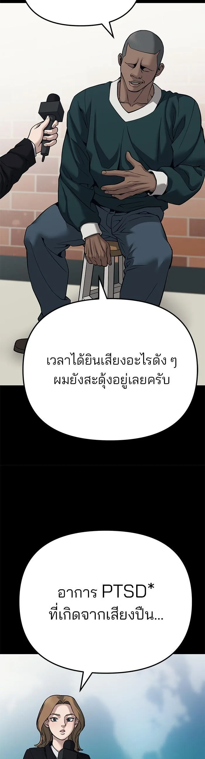 The Bully In-Charge เลวฟาดเลว ตอนที่ 90 หน้า 46