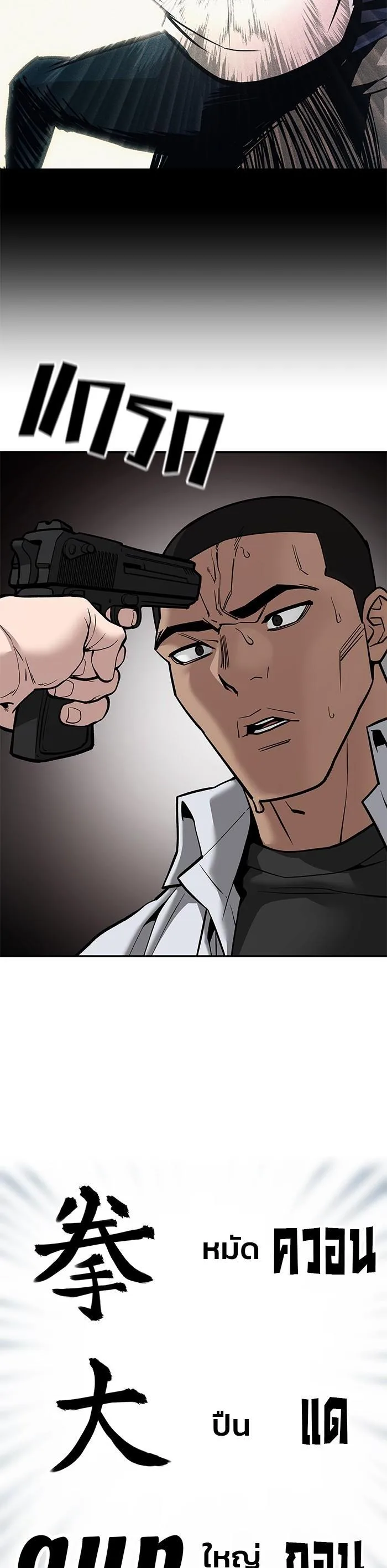 The Bully In-Charge เลวฟาดเลว ตอนที่ 90 หน้า 48