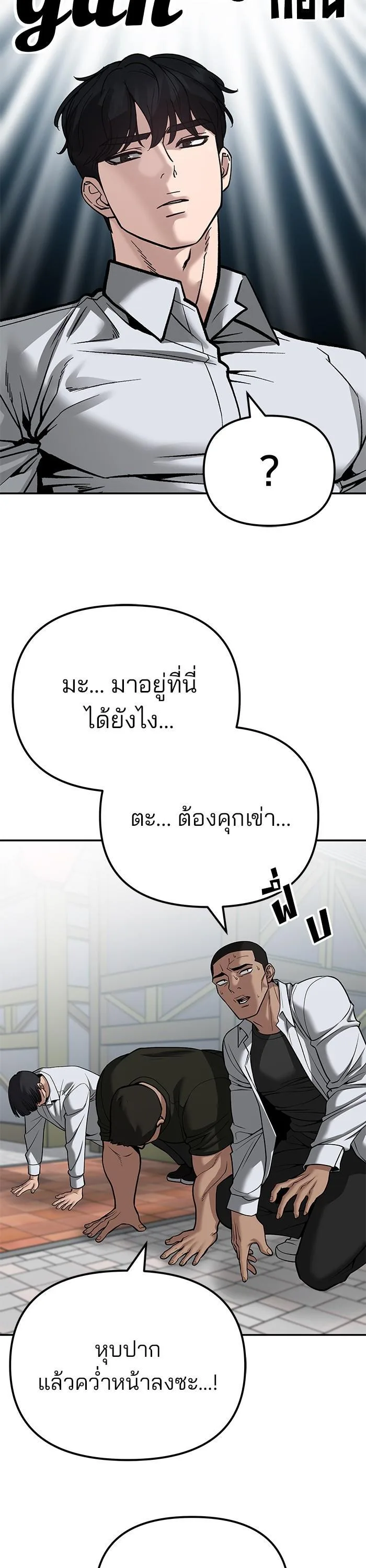 The Bully In-Charge เลวฟาดเลว ตอนที่ 90 หน้า 49