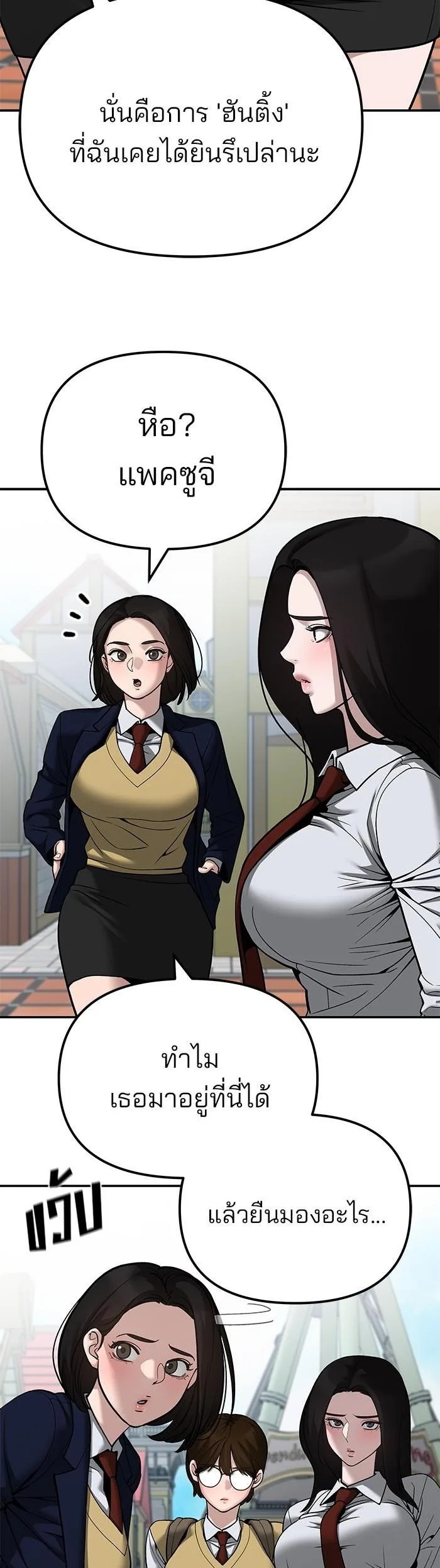 The Bully In-Charge เลวฟาดเลว ตอนที่ 90 หน้า 5