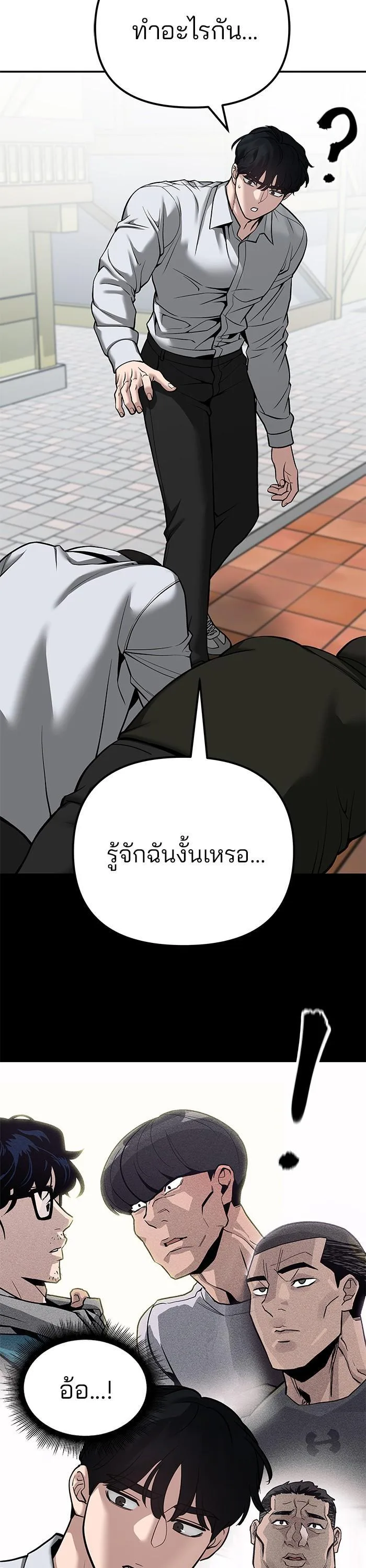 The Bully In-Charge เลวฟาดเลว ตอนที่ 90 หน้า 50