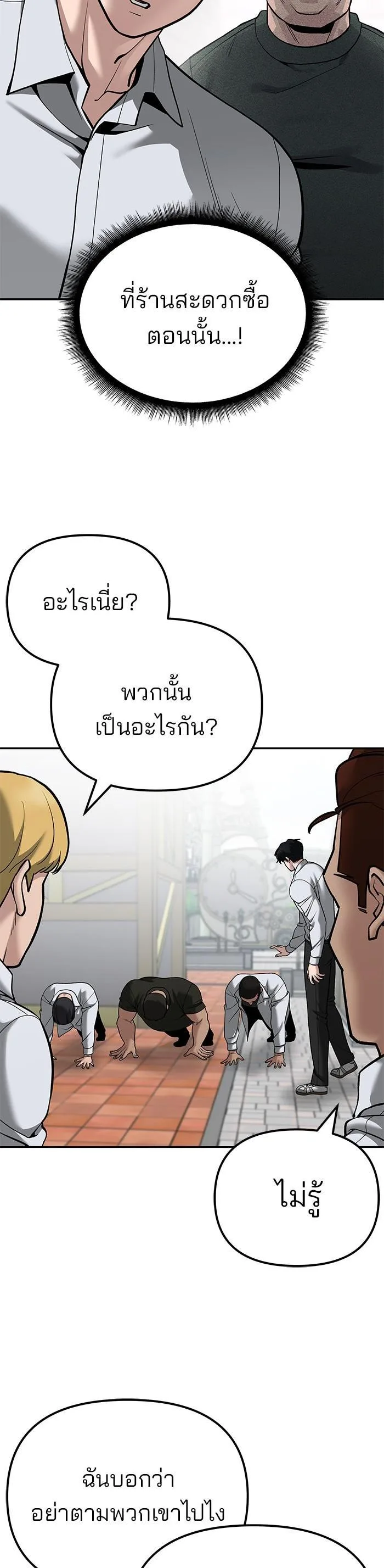 The Bully In-Charge เลวฟาดเลว ตอนที่ 90 หน้า 51