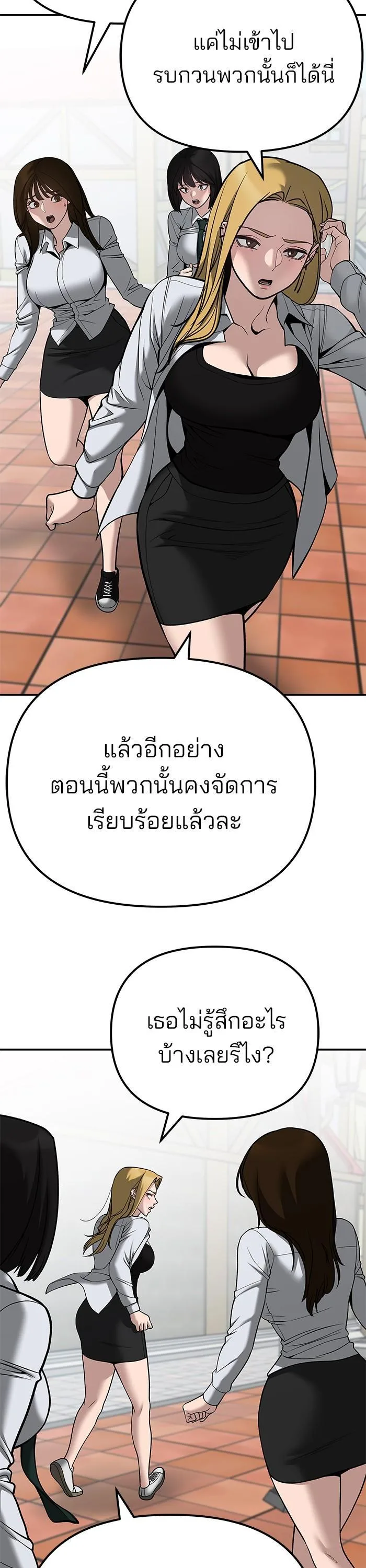 The Bully In-Charge เลวฟาดเลว ตอนที่ 90 หน้า 52