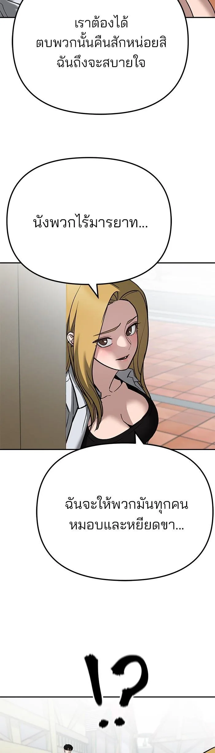 The Bully In-Charge เลวฟาดเลว ตอนที่ 90 หน้า 53