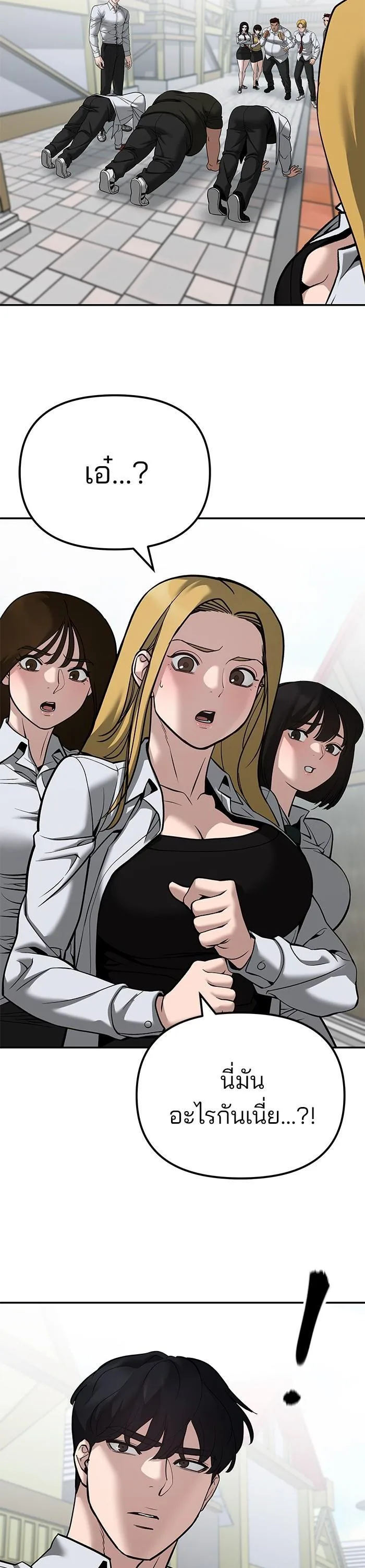 The Bully In-Charge เลวฟาดเลว ตอนที่ 90 หน้า 54