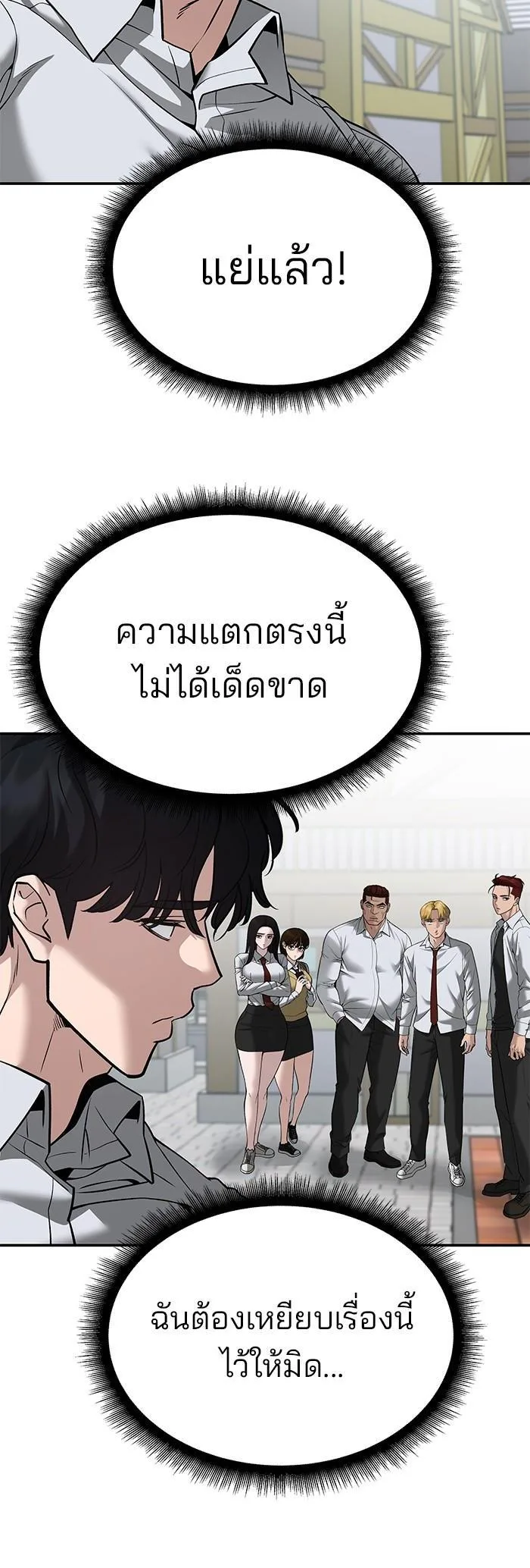 The Bully In-Charge เลวฟาดเลว ตอนที่ 90 หน้า 55