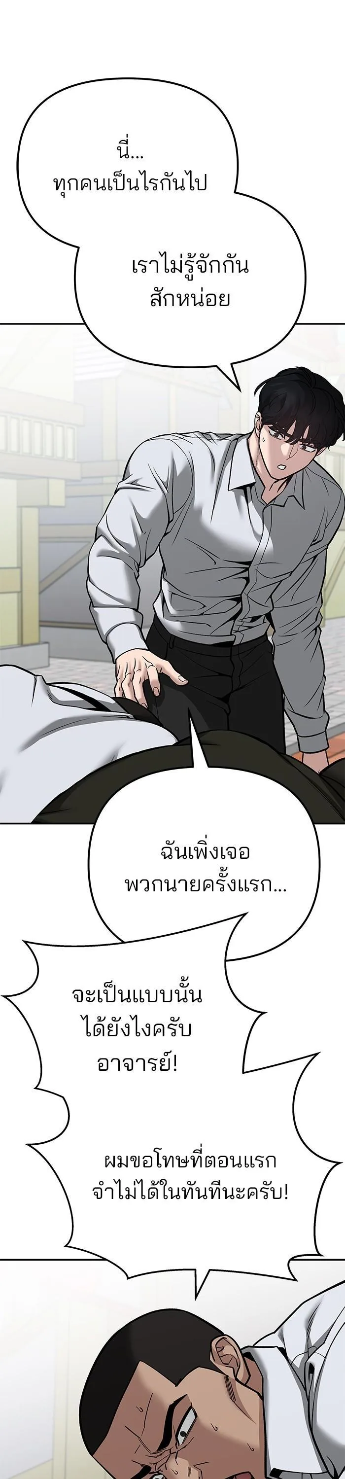 The Bully In-Charge เลวฟาดเลว ตอนที่ 90 หน้า 56