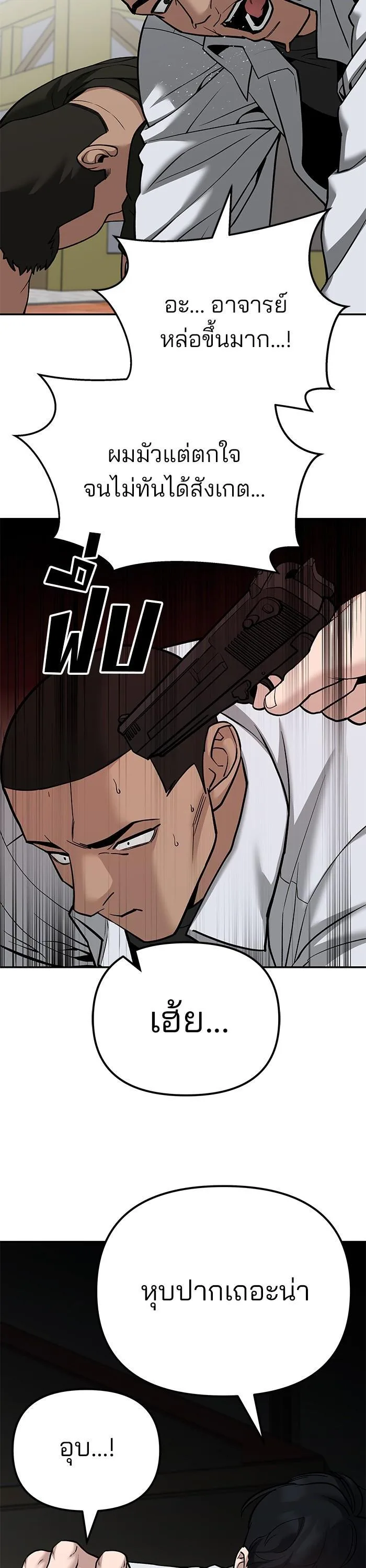 The Bully In-Charge เลวฟาดเลว ตอนที่ 90 หน้า 57