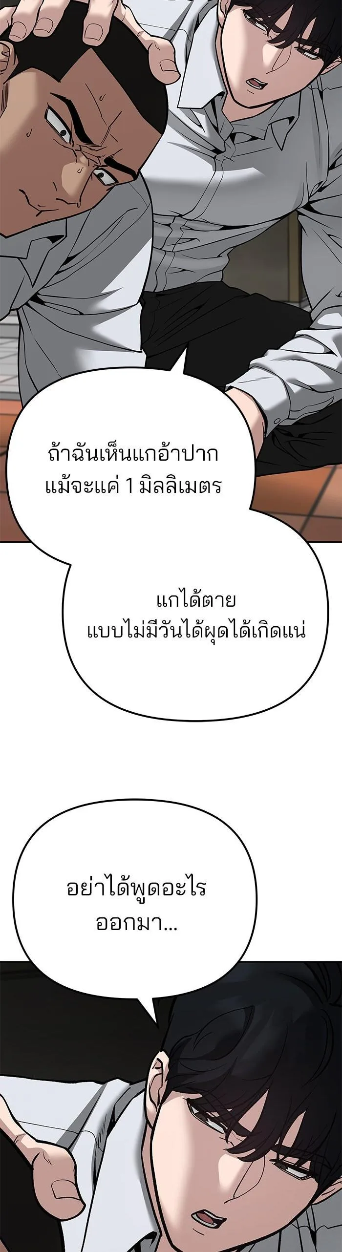 The Bully In-Charge เลวฟาดเลว ตอนที่ 90 หน้า 58