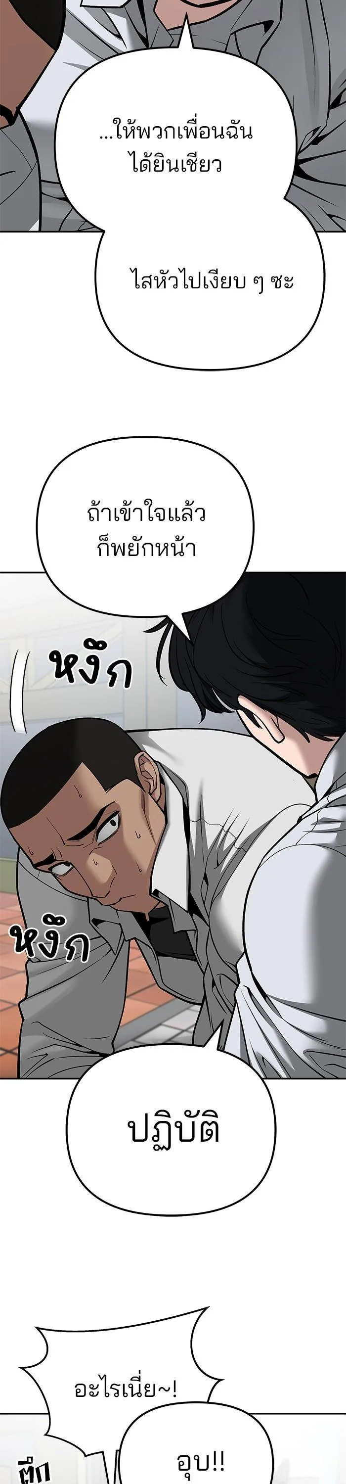 The Bully In-Charge เลวฟาดเลว ตอนที่ 90 หน้า 59