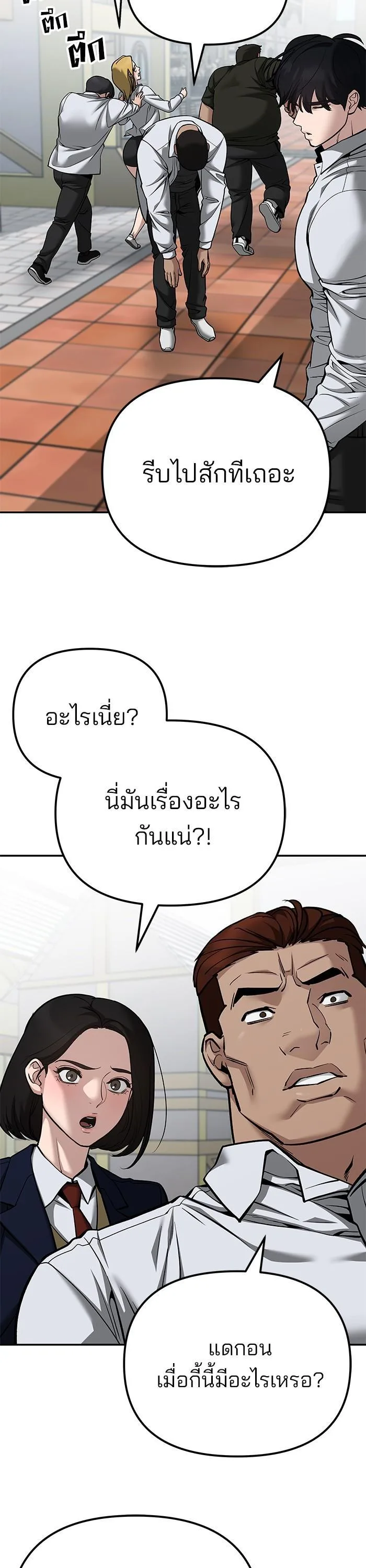 The Bully In-Charge เลวฟาดเลว ตอนที่ 90 หน้า 60