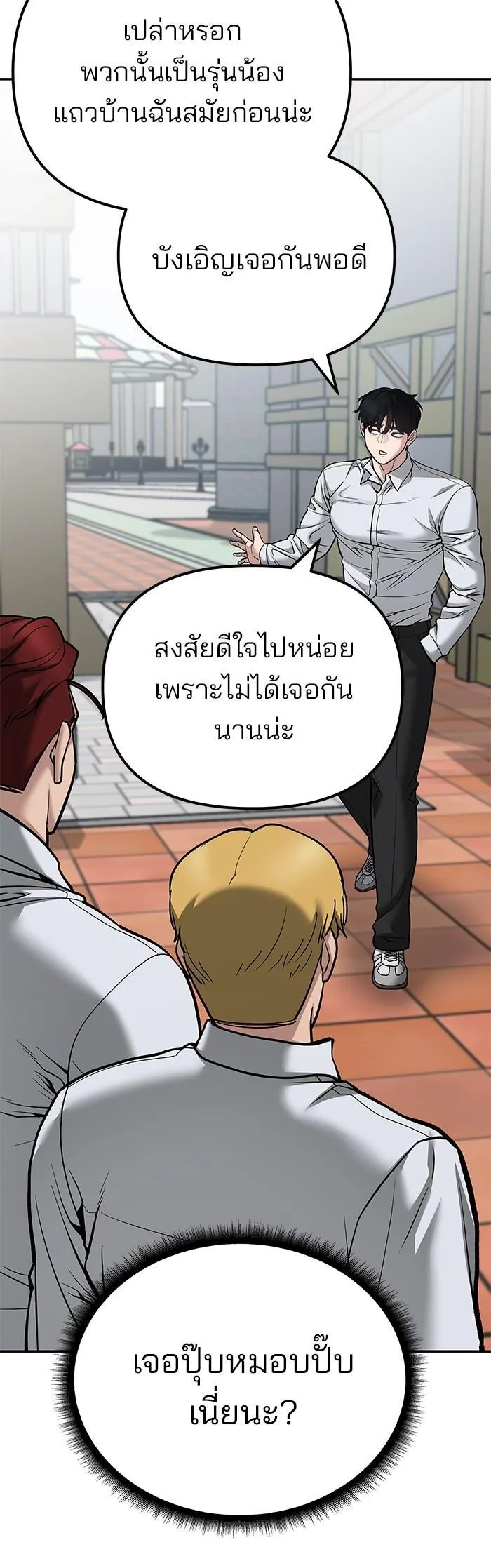 The Bully In-Charge เลวฟาดเลว ตอนที่ 90 หน้า 61