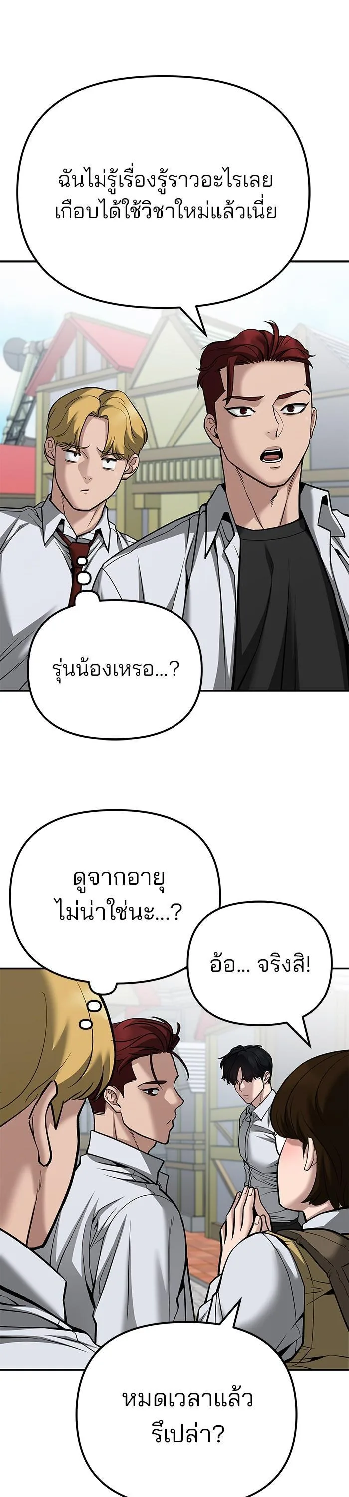 The Bully In-Charge เลวฟาดเลว ตอนที่ 90 หน้า 62